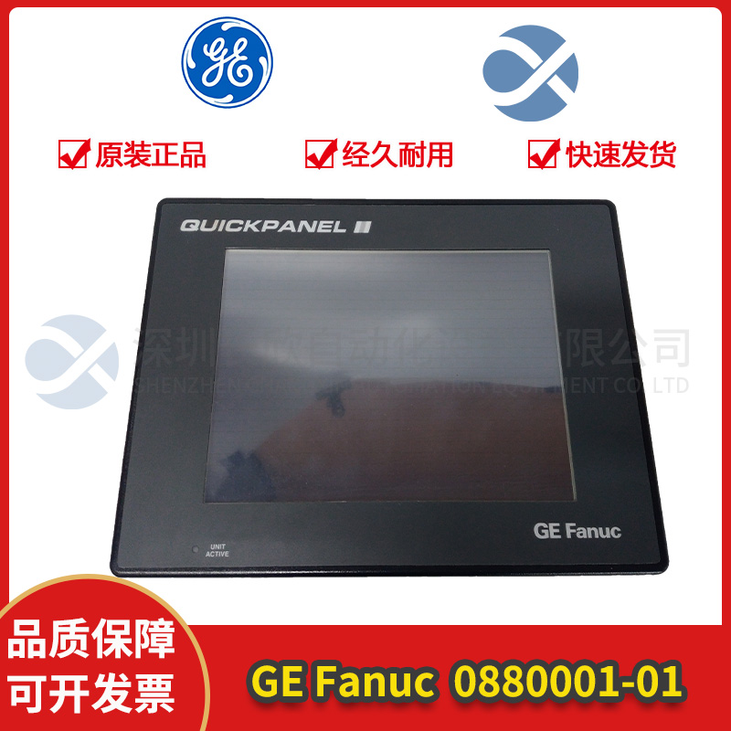 GE 發(fā)那科 0880001-01 (1)