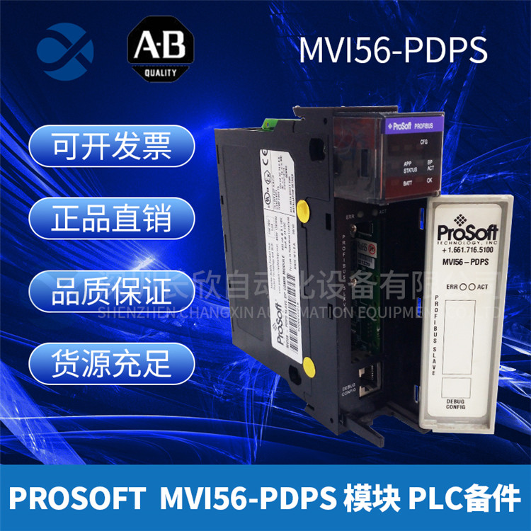 A-B 羅克韋爾 Prosoft MVI56-PDPS (1)